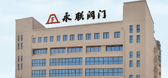 永聯(lián)閥門攜眾多優(yōu)質(zhì)產(chǎn)品，邀您相約第七屆廣東泵閥展